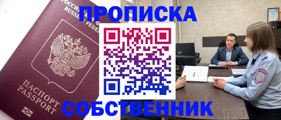 временная регистрация в квартире в Красноуфимске
