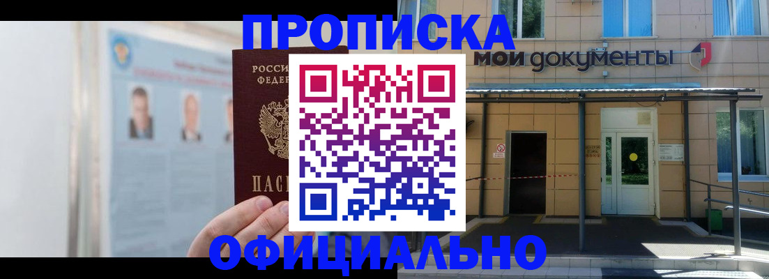 временная регистрация купить в Красноуфимске