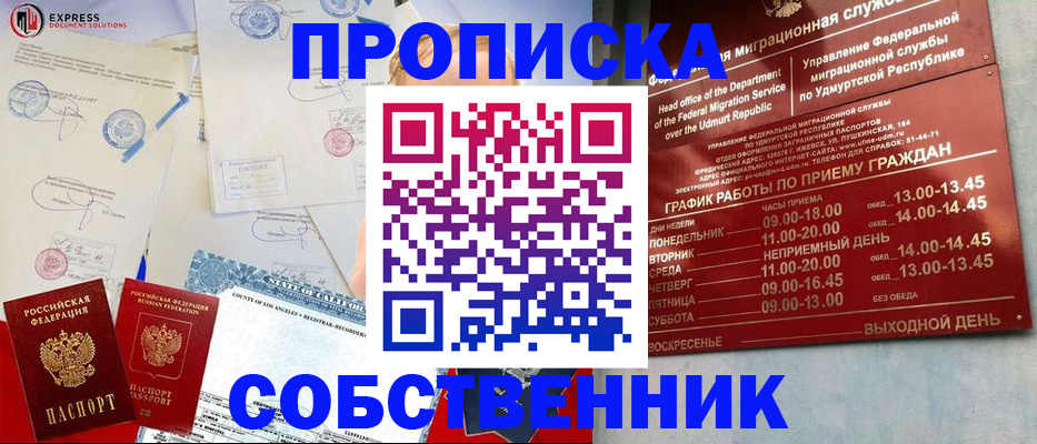 временная регистрация в квартире в Красноуфимске