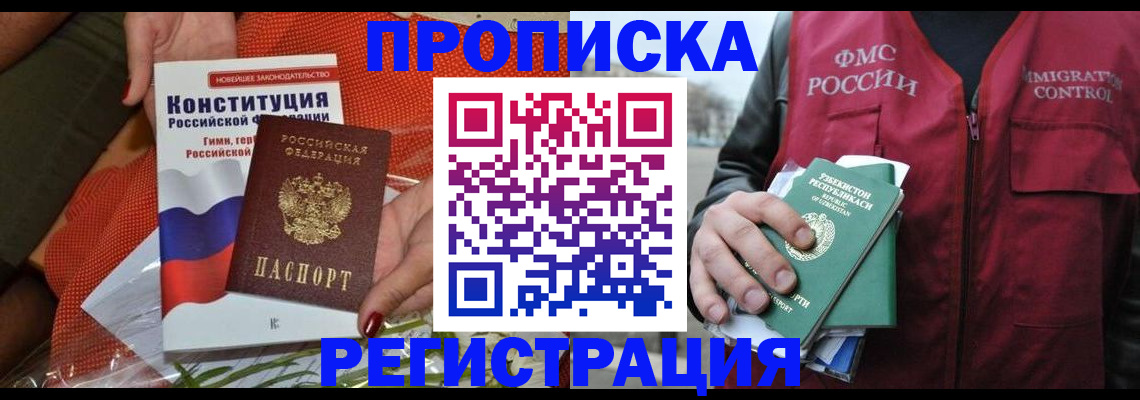 прописка поиск в Красноуфимске