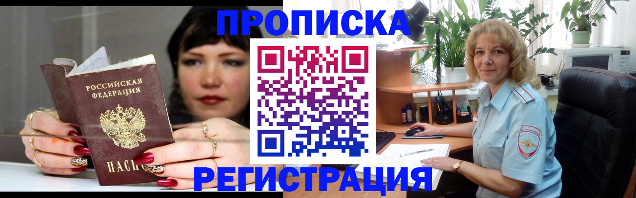 прописка штамп в Красноуфимске